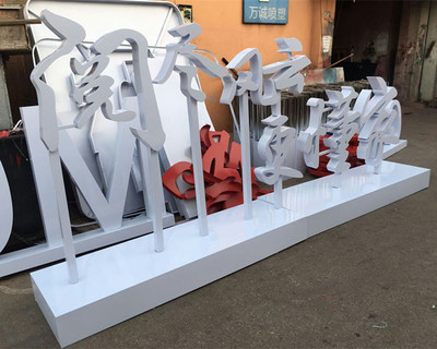 不銹鋼雙面立體發(fā)光字 現(xiàn)代辦公服務(wù)的高端標(biāo)識(shí)解決方案